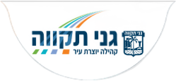 לוגו מועצת גני תקווה